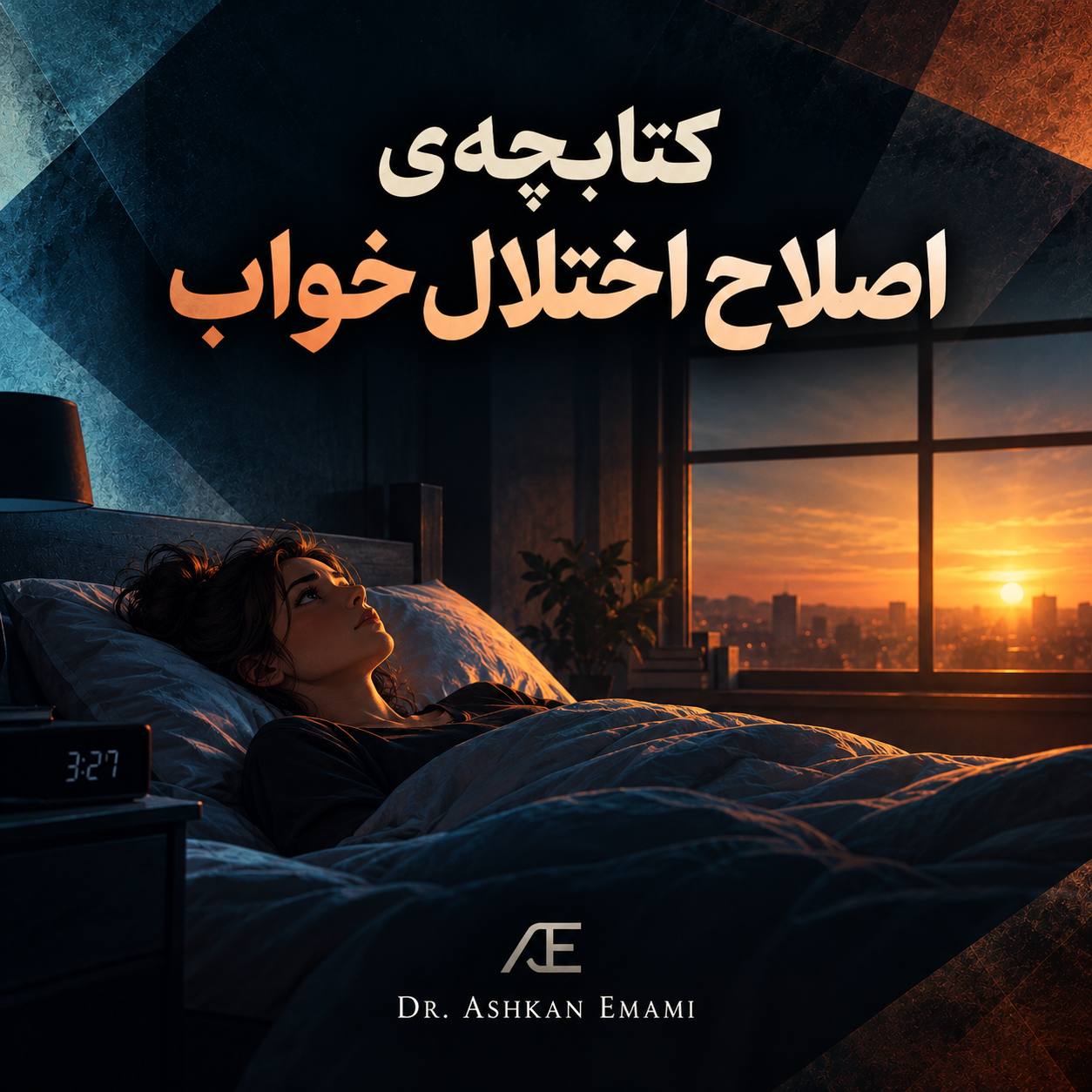 تصویر کتاب اصلاح اختلال خواب