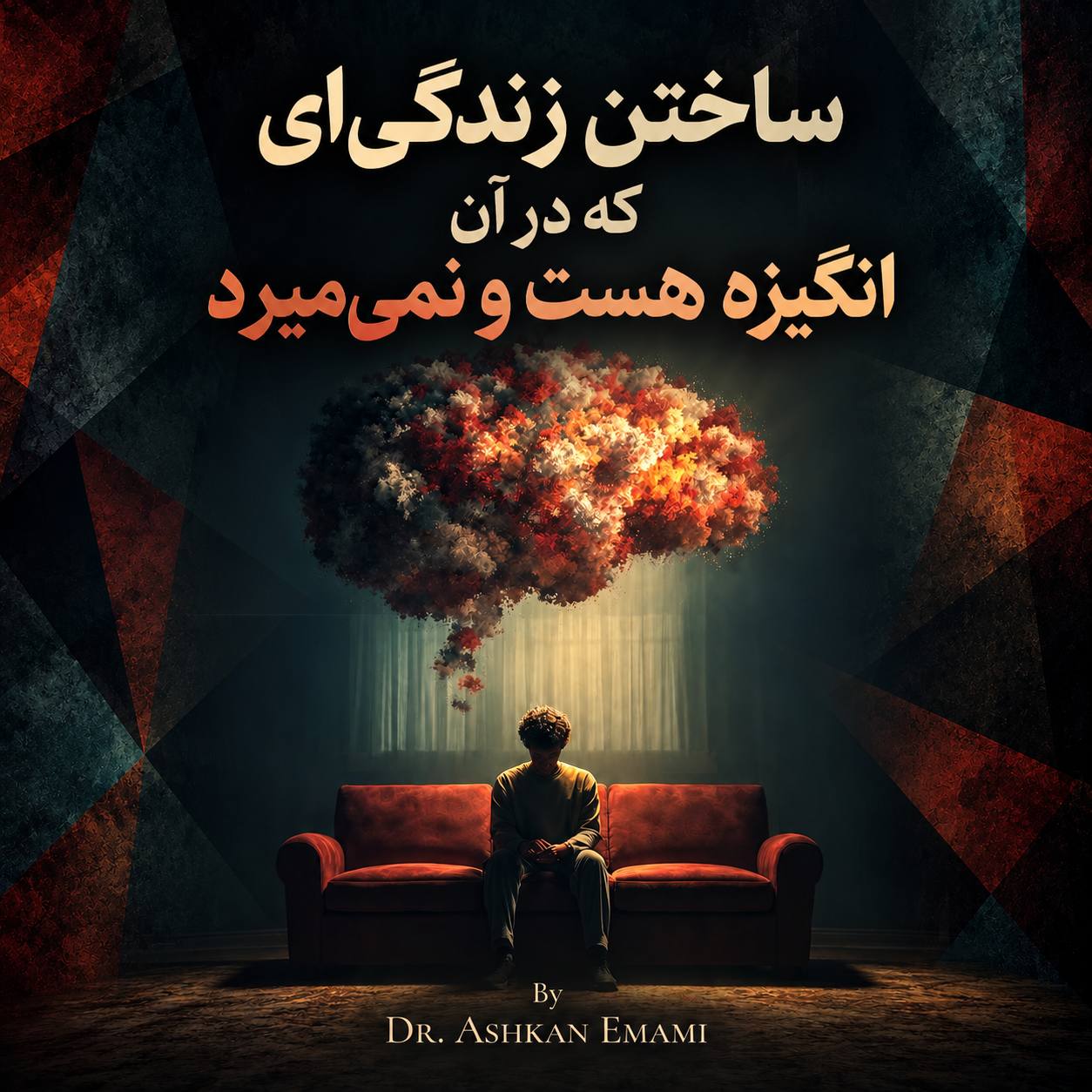 تصویر کلاس ساختن زندگی‌ای که در آن انگیزه هست و نمیمیرد